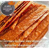ราคา ทาโร่กรอบ ทาโร่แผ่นอบกรอบปรุงรส เกรดAทานอร่อย สดใหม่ กรอบนาน ไม่เหนียว (9025418817)