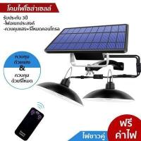 ราคา โคมไฟโซล่าเซลล์ โคมไฟ หลอดไฟ หลอดไฟวินเทจ ไฟ ไฟled ไฟส่องทาง ไฟโซล่าเซลล์ ไฟสวน ไฟแต่งบ้าน ไฟแต่งสวน (9794927702)