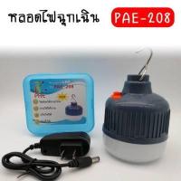 ราคา หลอดไฟ LED หลอดไฟพกพา หลอดไฟฉุกเฉิน หลอดไฟโซล่าเซลล์ (13332312980)