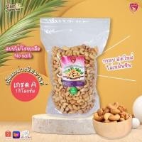 ราคา เม็ดมะม่วงหิมพานต์อบ เกรดA ขนาด1กิโล สำหรับคนรักสุขภาพ ไม่โรยเกลือ และ500กรัม อาจมีเม็ดซีกปะปนไปบ้าง (13198428858)