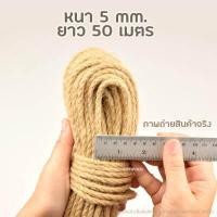 ราคา เชือกป่าน เชือกปอ เชือกน้ำตาล เชือกกระสอบ ขนาด 2มิล 3 มิล ยาว100เมตร (15213343389)