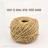 ราคา เชือกป่าน เชือกปอ เชือกน้ำตาล เชือกกระสอบ ขนาด 2มิล 3 มิล ยาว100เมตร (14473357303)