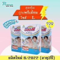 ราคา Goo N Premium กูนพรีเมียม ยกลัง3ห่อ ไซส์NB XXXL Goon กูน (14391291472)