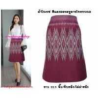 ราคา Moochompoo R76 กระโปรง กระโปรงทำงาน กระโปรงลายไทย ผ้าโรเซฟญีปุ่น ลายไทย ทรงเอ ยาว 23 นิ้ว S 5XL ใส่สบาย ยืดหยุ่น (9218508205)