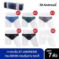 ราคา ST ANDREWS กางเกงใน รูปแบบ BIKINI ขอบหุ้มยาง คละสี PACK 7 (619924736)