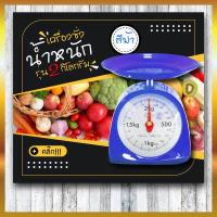 ราคา ตราชั่งอาหาร กิโลชั่งอาหาร 1กิโล 2 กิโล 3 กิโล 5กิโล (10725436774)