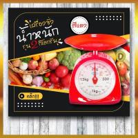 ราคา ตราชั่งอาหาร กิโลชั่งอาหาร 1กิโล 2 กิโล 3 กิโล 5กิโล (10725436775)