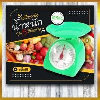 ราคา ตราชั่งอาหาร กิโลชั่งอาหาร 1กิโล 2 กิโล 3 กิโล 5กิโล (10725436783)