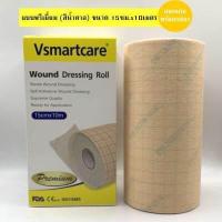 ราคา แผ่นปิดแผล พลาสเตอร์ปิดแผล แผ่นปิดแผลเอนกประสงค์ แผ่นปิดแผลผ่าตัด แผ่นปิดแผลกดทับ ผ้าปิดแผล แผ่นแปะแผล Vsmartcare (15089608739)