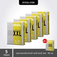 ราคา Hayashi XXL Condom Size 56 mm ถุงยางอนามัยฮายาชิ เอ็กซ์เอ็กซ์แอล ขนาด 56 มม (9792205856)