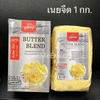 ราคา เนย วินนี่ เนยจืด เนยเค็ม เนยสด เนยผสม มันเนย 36 1กก มันเนย 10 5กก Butter Blend Winny 1 kg (16564307710)