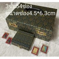 ราคา กล่องใส่พระเครื่อง มี 18 ช่อง 5 ชั้น 90 ช่องฟรีของแถมมูลค่า159บาท (16382888337)