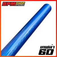 ราคา สติ๊กเกอร์เคฟล่า 6D Carbon เงาตาแตก (12607815074)