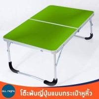 ราคา โต๊ะพับญี่ปุ่นแบบกระเป๋าหูหิ้ว โต๊ะพับ โต๊ะพับญี่ปุ่น โต๊ะแคมป์ปิ้ง น้ำหนักเบา พกพาสะดวก (9698992707)