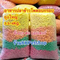 ราคา ข้าวโพดทำกระทง คละสี4สี ขนมสีทำกระทง อาหารปลาข้าวโพดอบกรอบทำกระทง อาหารปลาทำกระทง ข้าวพองทำกระทง ทำกระทง อาหารปลาทำกะทง ข้าวโพดทำกระทง (16516734412)