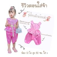 ราคา ชุดไทยเด็กพร้อมส่ง ชุดไทยเด็กผู้หญิง ชุดไทยประยุกต์ (16639930340)