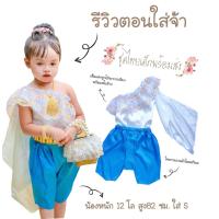 ราคา ชุดไทยเด็กพร้อมส่ง ชุดไทยเด็กผู้หญิง ชุดไทยประยุกต์ (17174150137)