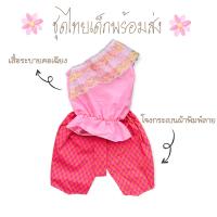 ราคา ชุดไทยเด็กพร้อมส่ง ชุดไทยเด็กผู้หญิง ชุดไทยประยุกต์ (16701083254)