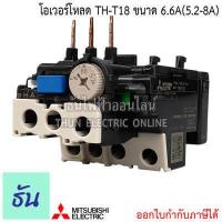 ราคา Mitsubishi โอเวอร์โหลด TH T18 ขนาด 0 9A 1 3A 1 7A 2 1A 2 5A 3 6A 5A 6 6A 9A 11A 15A Overload ธันไฟฟ้า Thunelectric (7201372133)