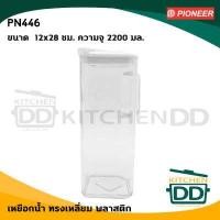 ราคา โปรดอ่าน เหยือก เหยือกน้ำ เหยือกตวงมีสเกล ไม่มีสเกล พลาสติก Pioneer ไพโอเนียร์ 1 85 1 4 2 7 1 8 2 2 ลิตร 1 ใบ โปรดเลือกแบบ (16540330246)