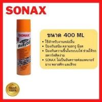 ราคา SONAX 400ML 1 กระป๋อง น้ำมันหล่อลื่น น้ำมันหล่อลื่นครอบจักรวาล น้ำมันหล่อลื่นอเนกประสงค์ ขนาด 400ML สินค้าของแท้ 100 (3662172254)