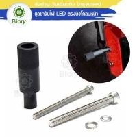 ราคา Biory ขาจับไฟบังโคลนหน้า ขาจับสปอตไลท์ ขายึดสปอร์ตไลท์ ไฟตัดหมอก 1 ชิ้น ไฟLED 3 สเต็ป DC 12V ไฟส่องสว่าง ไฟกระพริบ ไฟวงแหวน ไฟสปอร์ตไลท์ บังโคลนหน้า Nmax N max 11C E27 FXA (6526742478)