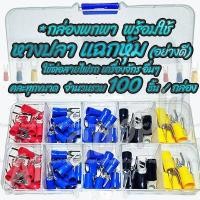 ราคา โปรลดพิเศษ หางปลาแฉกหุ้ม อย่างดี 100ชิ้น เลือกขนาด 1 25 4 2 4 2 5 2 6 5 5 4 5 5 5 5 5 6 หางปลา แฉกหุ้ม หางปลาแฉก แฉกหุ้ม กลมหุ้ม ก้ามปู หางปลาต่อสายไฟ ต่อสายไฟ เชื่อมสายไฟ (10533082268)