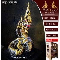 ราคา พญานาคพ่นน้ำ พญานาค พ่น น้ำ รูปปั้นพญานาค รูปปั้นพ่นน้ำ น้ำพุพญานาค องค์พญานาค พญานาคสีขาว พญานาคราช Others A 60 สูง 60 ซม ส่งฟรี (16084635570)
