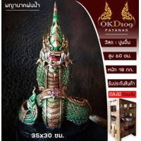 ราคา พญานาคพ่นน้ำ พญานาค พ่น น้ำ รูปปั้นพญานาค รูปปั้นพ่นน้ำ น้ำพุพญานาค องค์พญานาค พญานาคสีขาว พญานาคราช Others A 60 สูง 60 ซม ส่งฟรี (16084635566)