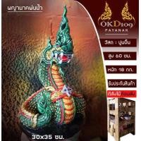 ราคา พญานาคพ่นน้ำ พญานาค พ่น น้ำ รูปปั้นพญานาค รูปปั้นพ่นน้ำ น้ำพุพญานาค องค์พญานาค พญานาคสีขาว พญานาคราช Others A 60 สูง 60 ซม ส่งฟรี (16084635568)