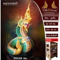 ราคา พญานาคพ่นน้ำ พญานาค พ่น น้ำ รูปปั้นพญานาค รูปปั้นพ่นน้ำ น้ำพุพญานาค องค์พญานาค พญานาคสีขาว พญานาคราช Others A 60 สูง 60 ซม ส่งฟรี (16084635569)