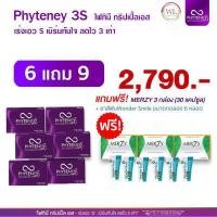 ราคา Phyteney3S Merzy ไฟทินี่ เมอซี่ คู่หู บล็อคและเบิร์นไขมันเก่า พุงยุบ เอวเอส ส่งฟรี (16346488530)