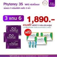 ราคา Phyteney3S Merzy ไฟทินี่ เมอซี่ คู่หู บล็อคและเบิร์นไขมันเก่า พุงยุบ เอวเอส ส่งฟรี (16346488529)