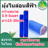 ราคา มุ้งฟ้า 16ตา กว้าง0 9 5ม ยาว15 30หลา ผ้าแยง มุ้งฟ้าไนล่อน มุ้งไนล่อน ตาข่ายกันแมลง ผ้าแยง ผ้าแยงเขียว ผ้าลาน ตากข้าว มุ้งเขียว ผ้ามุ้ง (16202424151)