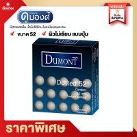 ราคา Rtราคาส่ง ถุงยาง ถุงยางอนามัย Dumont condomดูมองต์ ถุงยางอานามัย52 คอมฟี่ Fancy แฟนซี Comfort คอมฟอร์ท ถุงยางอนามัย 49 ถุงยางอนามัย 54 (17228808347)