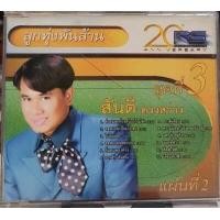 ราคา CD ซีดีเพลง ลูกทุ่ง สันติ ดวงสว่าง ลูกทุ่งพันล้าน ชุด3 แผ่น2 ปกแผ่นสภาพดี แผ่นมีรอยบ้างไม่มากเล่นได้ปรกติ (16152766696)