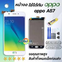 ราคา หน้าจอ Lcd OPPO A57 จอ LCD พร้อมทัชสกรีน ออปโป้ OPPO A57 อะไหล่มือถือ LCD Screen Display Touch OPPO A57 (10707219961)