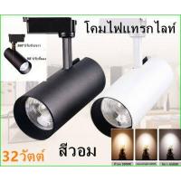 ราคา โคมไฟแทรคไลท์ Track light ใส่หลอดMR16 GU5 3 เข้ารางทรงกลม ตกแต่งร้าน โคมไฟราง แทรคไลท์เฉพาะ (9604525494)