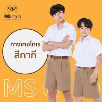 ราคา กางเกงนักเรียนชายสีกากี MS ตาชั่ง กางเกงตาชั่ง ขนาดไซส์ ความยาว x รอบเอว นิ้ว (8596246323)