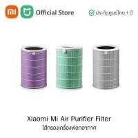 ราคา Xiaomi Mi Air Purifier Filters ไส้กรองเครื่องฟอกอากาศ สำหรับรุ่น Xiaomi Mi Air Purifier2 2H 2S 3 3H Pro กรอง pm2 5 ประกันศูนย์ไทย 1 ปี (10780621752)