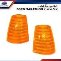ราคา ฝาไฟเลี้ยวมุม ฟอร์ด มาราธอน FORD MARATHORN สีส้ม LH RH (13312080989)