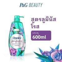 ราคา ส่งฟรี รีจอยส์ เพอร์ฟูม คอลเลคชั่น แชมพู กลิ่นลูมินัส โรส 600 มล Rejoice Perfume Collection Luminous Rose Shampoo 600 ml แชมพู ยาสระผม (10438857539)