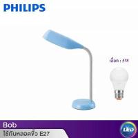 ราคา Philips โคมไฟอ่านหนังสือ โคมเปล่า รุ่น Bob สีฟ้า ขั้วเกลียว E27 โคมตั้งโต๊ะ (13015595121)