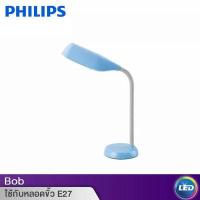 ราคา Philips โคมไฟอ่านหนังสือ โคมเปล่า รุ่น Bob สีฟ้า ขั้วเกลียว E27 โคมตั้งโต๊ะ (13015595120)