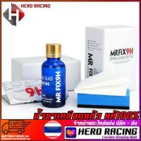 ราคา เคลือบแก้ว แท้100 9H MR FIX Ceramic Coating สินค้าพร้อมส่ง จัดส่งภายในประเทศ (12494319199)