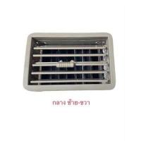 ราคา ช่องแอร์ ISUZU TFR มังกร (9958586186)