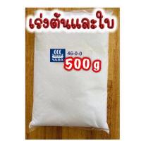 ราคา ปุ๋ย ยูเรีย 46 0 0 เร่งต้น เร่งใบเขียว (14689027836)