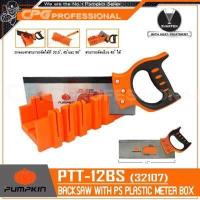ราคา PUMPKIN เลื่อย เลื่อยปังตอ ขนาด 12 นิ้ว พร้อมถาดองศา รุ่น PTT 12BS (353412611)