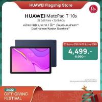 ราคา HUAWEI MatePad T10s LTE Wifi แท็บเล็ต สี Deep Sea Blue จอFull HD เสียงคุณภาพ แสดงหน้าจอ 2 จอ ขนาดหน้าจอ 10 1 นิ้ว ร้านค้าอย่างเป็นทางการ (9405592720)