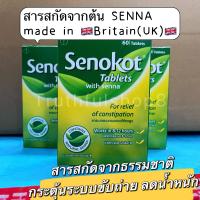 ราคา เสโนคอต ยาระบายมะขามแขก ผลิตภัณฑ์ธรรมชาติ 100 (15914280837)